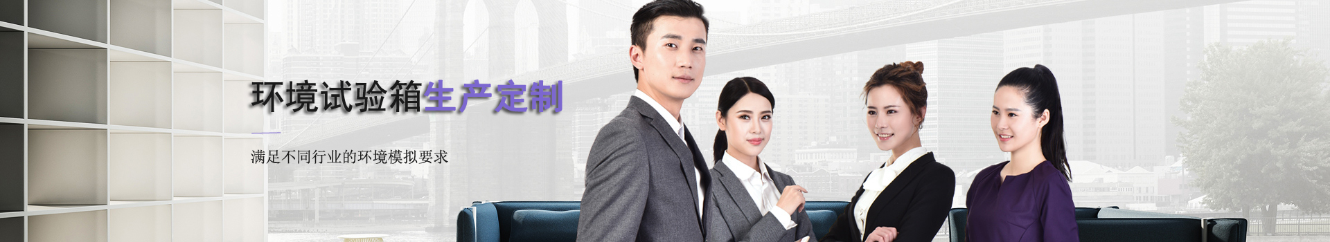 環(huán)境試驗箱生產(chǎn)廠家
